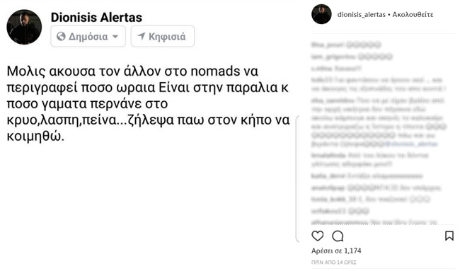 Διονύσης Αλέρτας