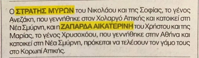 Μύρωνας Στρατής αναγγελία