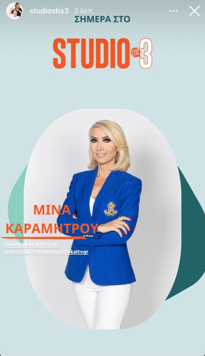 Studio στις 3 | Αυτό το πολυσυζητημένο πρόσωπο υποδέχονται η Νάνσυ Ζαμπέτογλου και ο Θανάσης Αναγνωστόπουλος