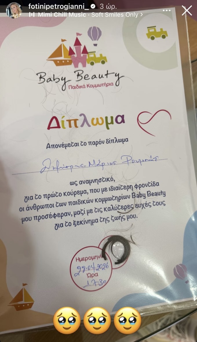 Φωτεινή Πετρογιάννη story