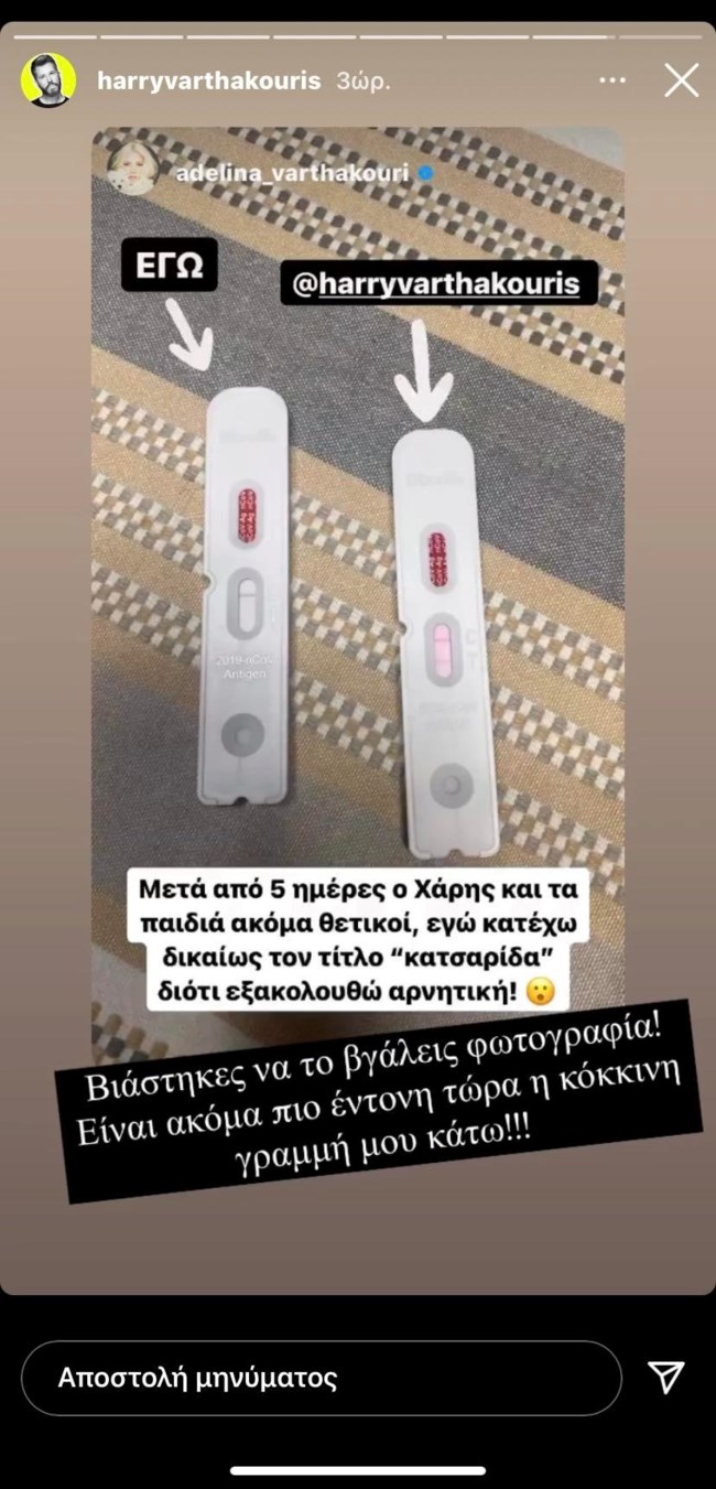 Χάρης Βαρθακούρης κορονοϊός