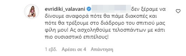 Ευρυδίκη Βαλαβάνη