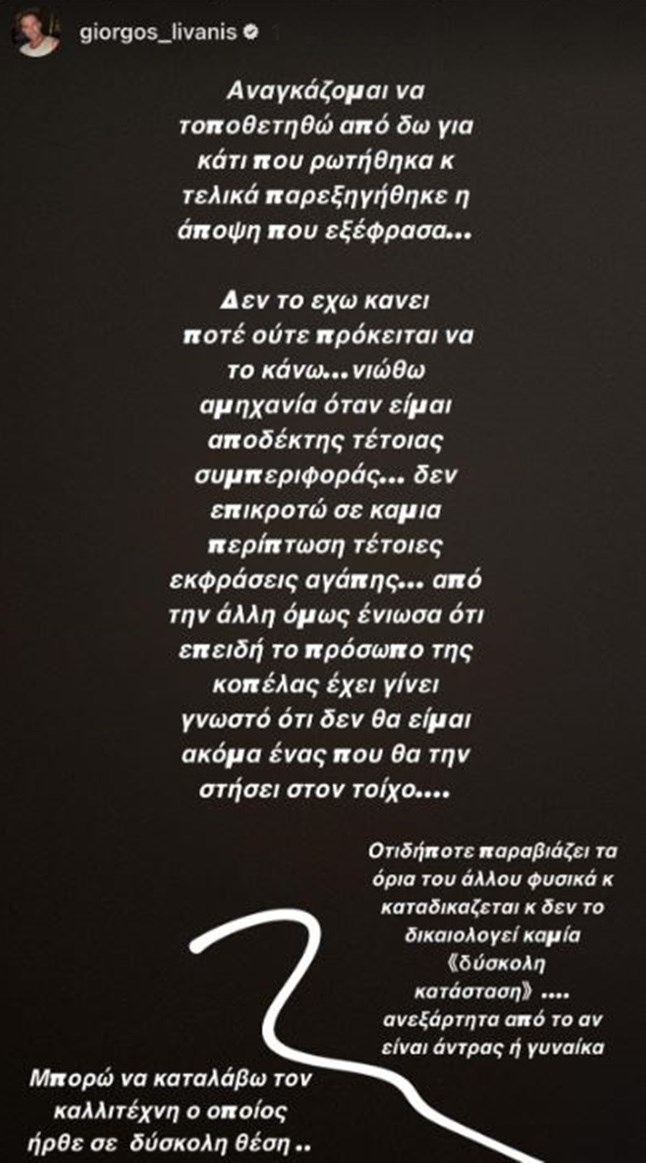 Γιώργος Λιβάνης