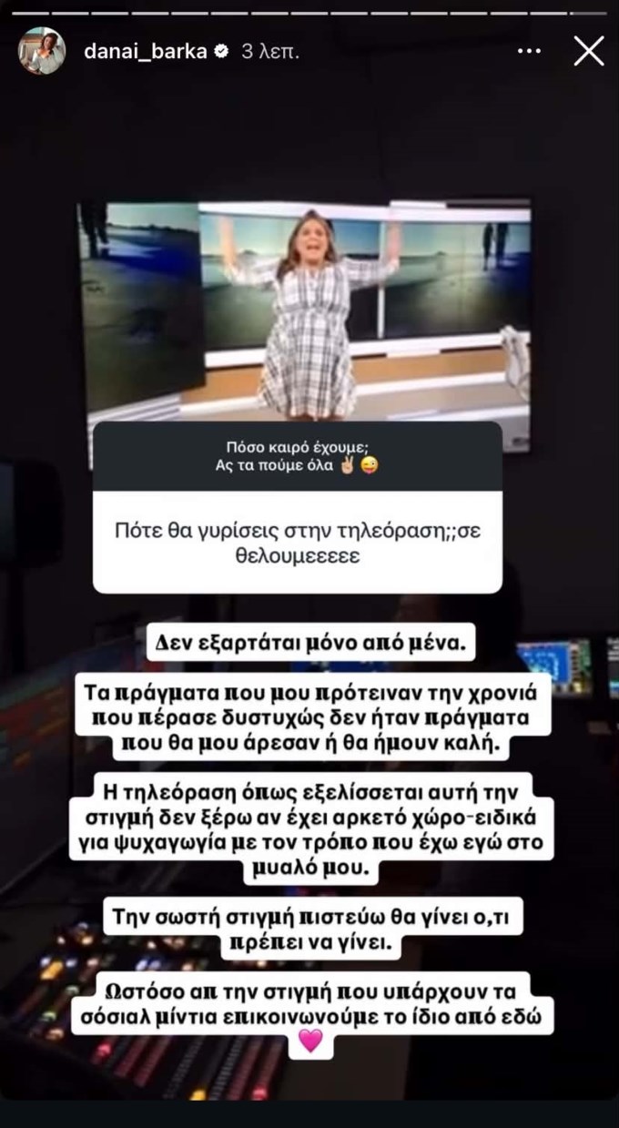 Η Δανάη Μπάρκα μιλά για το ενδεχόμενο επιστροφής της στην τηλεόραση