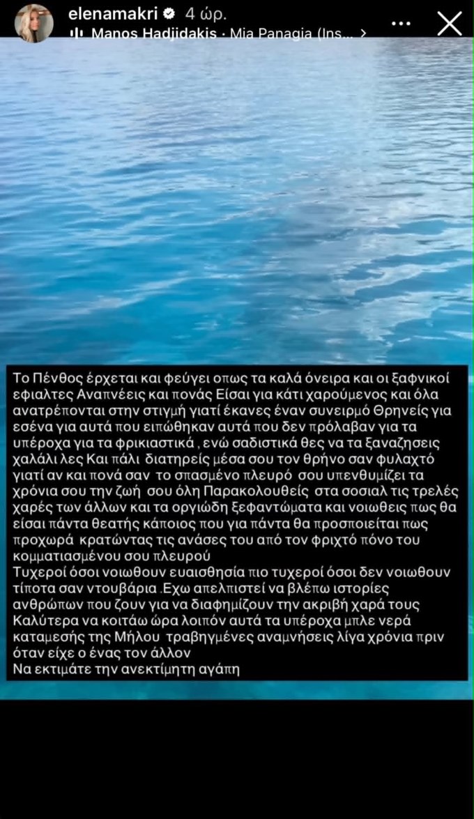 Έλενα Μακρή Λυμπέρη story