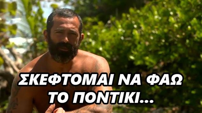 Το Survivor Γίνεται Viral
 - εικόνα 4