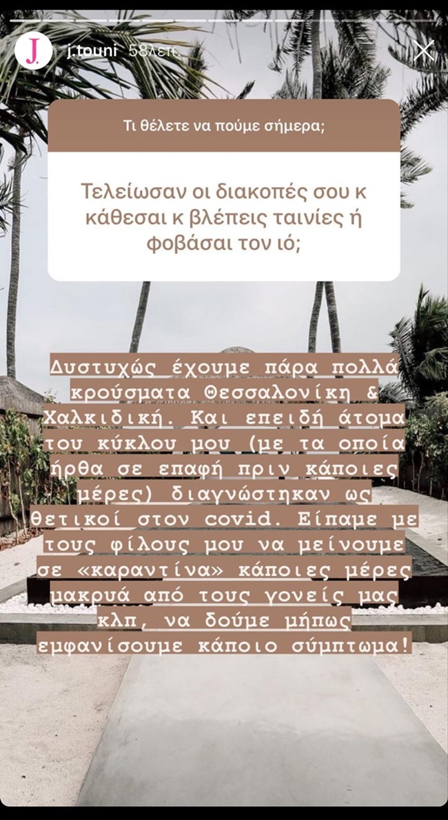 Ιωάννα Τούνη