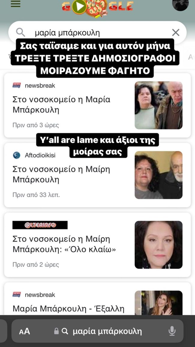 Ο Νίκος Μπάρκουλης κατακεραυνώνει τα media μετά τα δημοσιεύματα για την υγεία της μητέρας του: "Σας ταΐσαμε και γι' αυτόν τον μήνα"