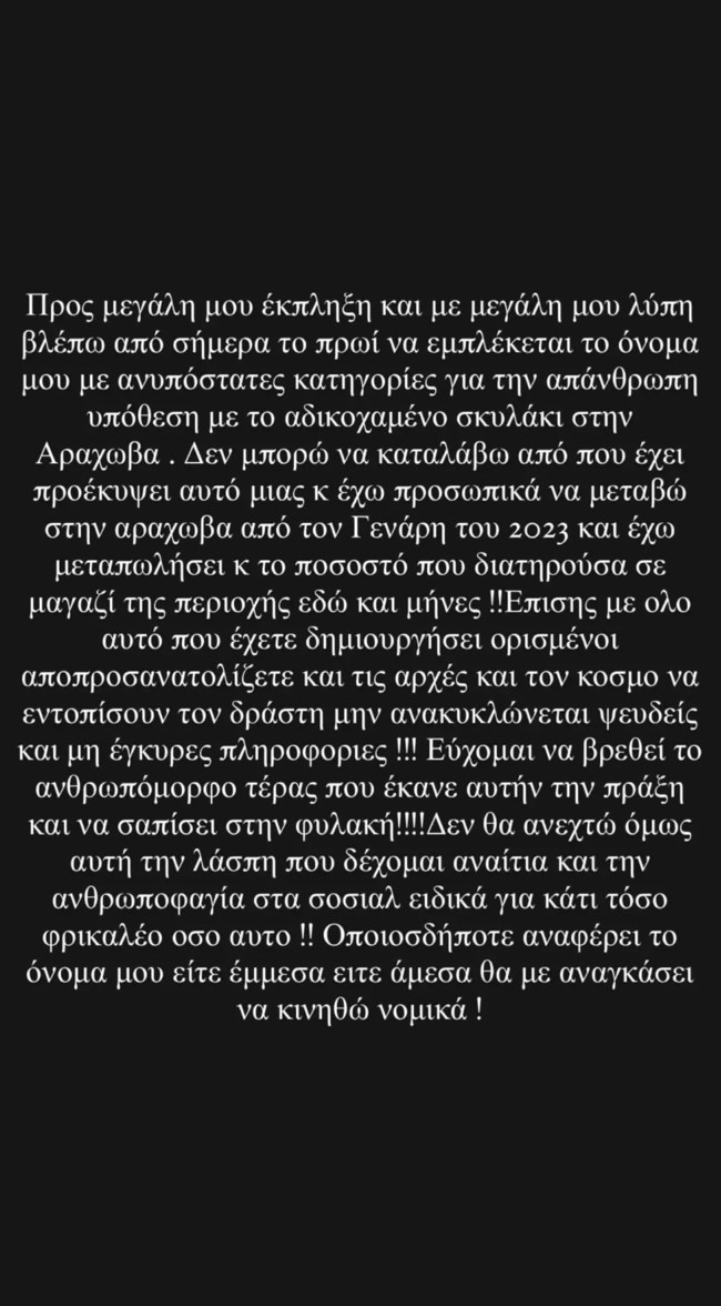 Παναγιώτης Κωνσταντινίδης: Τι απαντά για την εμπλοκή του ονόματός του στην υπόθεση της Αράχωβας