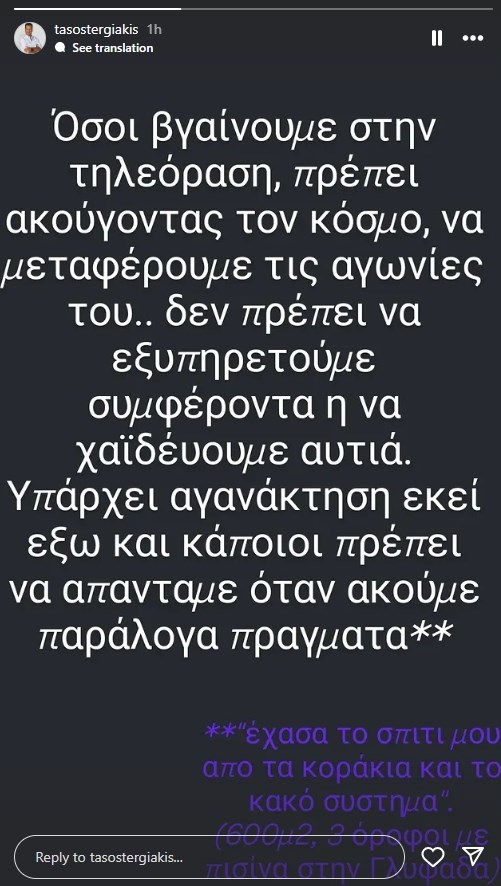 Τάσος Τεριάκης: "Όσοι βγαίνουμε στην τηλεόραση δεν πρέπει να χαϊδεύουμε αυτιά"