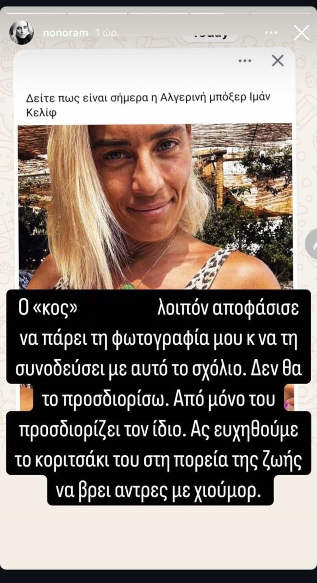 Ελεονώρα Μελέτη απάντηση 1