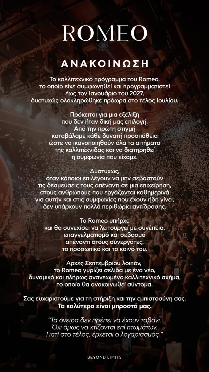 Τι συμβαίνει με την Κατερίνα Λιόλιου; Ο απρόσμενος πόλεμος με το Romeo & η πρώτη αντίδραση