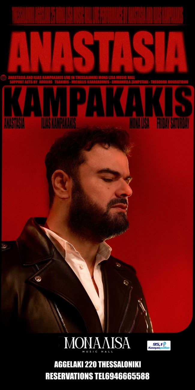 Ηλίας Καμπακάκης