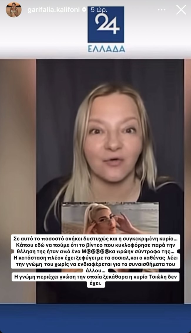 Στο πλευρό της Ιωάννας Τούνη η Γαρυφαλλιά Καληφώνη: "Η κατάσταση πλέον έχει ξεφύγει"