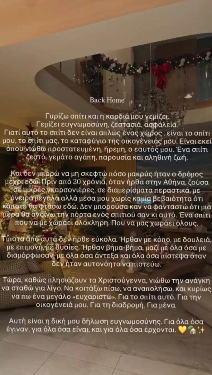 Συγκινεί η Αθηνά Οικονομάκου: "Δεν φανταζόμουν ότι μια μέρα θα ανοίγω την πόρτα ενός τέτοιου σπιτιού"