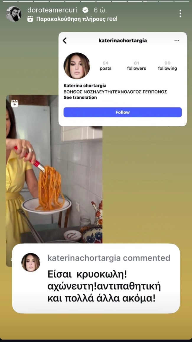 Δωροθέα Μερκούρη
