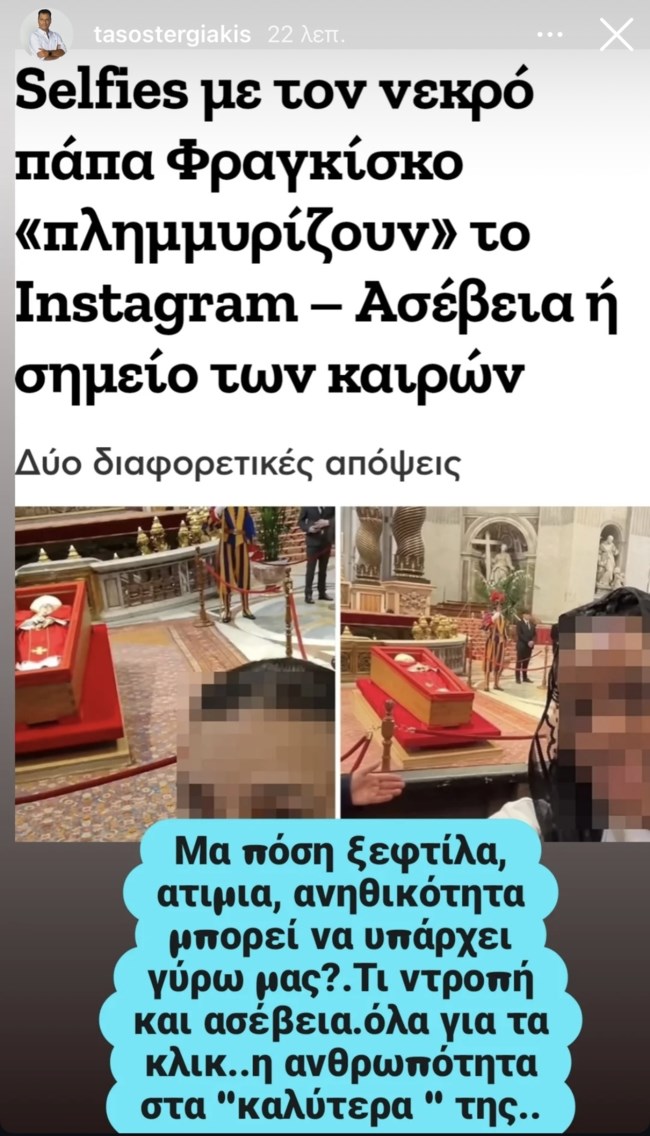 Αντέδρασε ο Τάσος Τεργιάκης: " Τι ντροπή και ασέβεια; Όλα για τα κλικ"