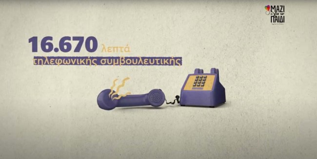 Μαζί για το Παιδί