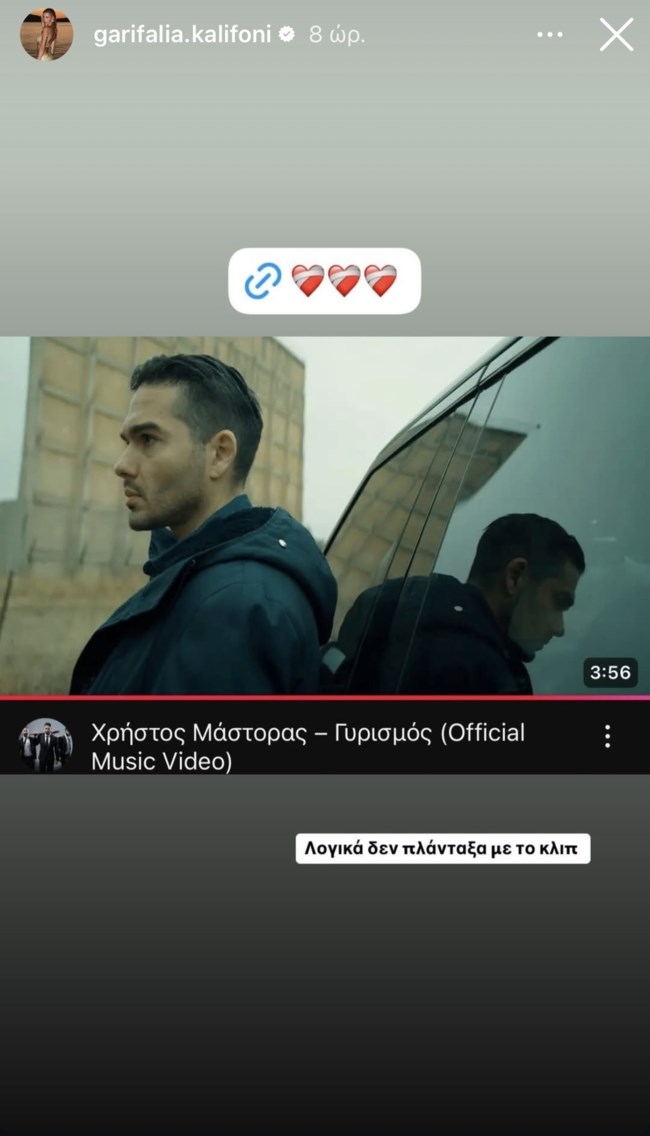 Η συγκίνηση της Γαρυφαλλιάς Καληφώνη με το νέο video clip του Χρήστου Μάστορα