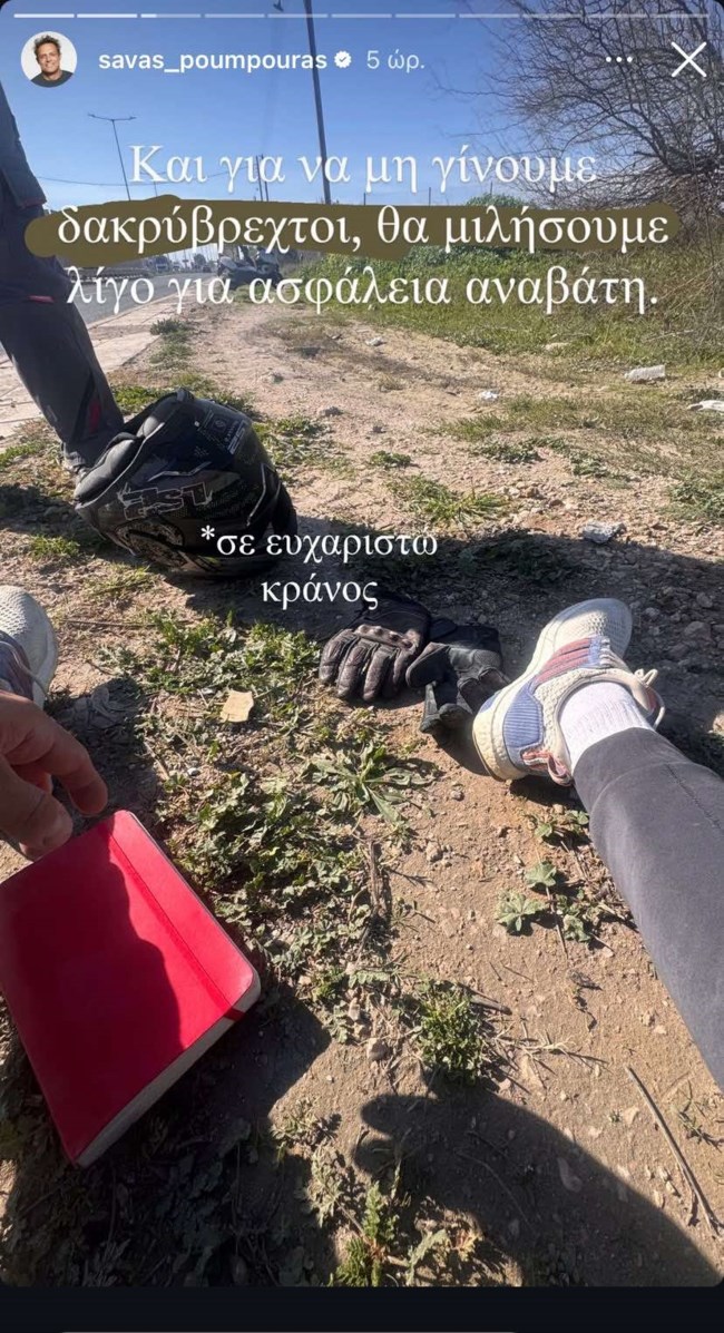 Σάββας Πούμπουρας ατύχημα