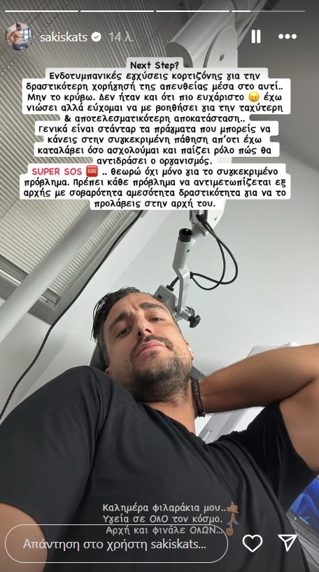 Σάκης Κατσούλης