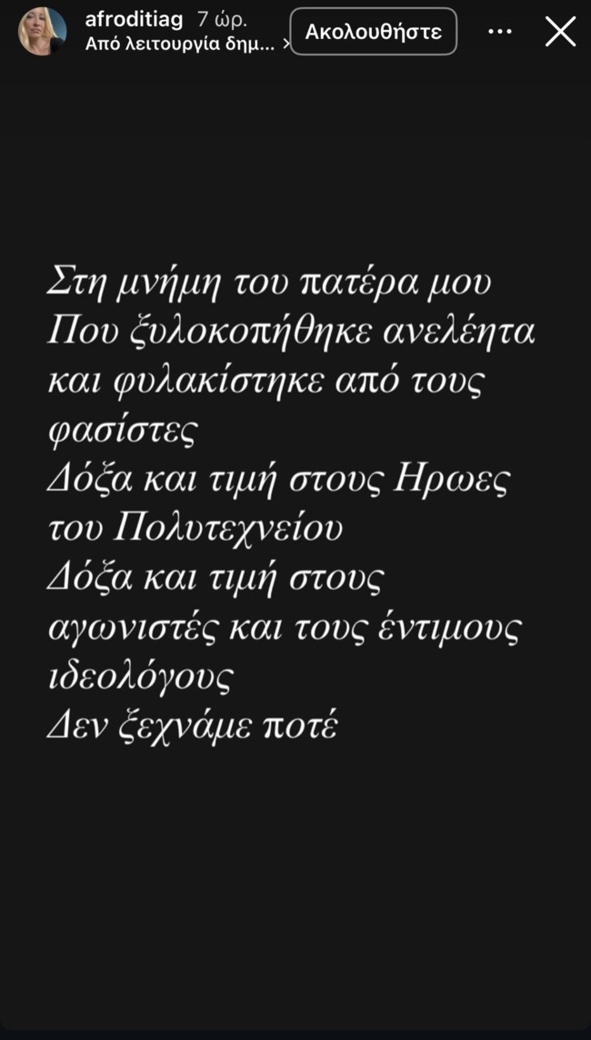 Αφροδίτη Γραμμέλη: "Στη μνήμη του πατέρα μου που ξυλοκοπήθηκε ανελέητα και φυλακίστηκε από τους φασίστες"