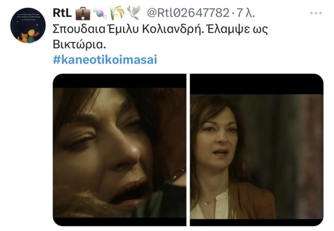 Κάνε ότι κοιμάσαι Twitter