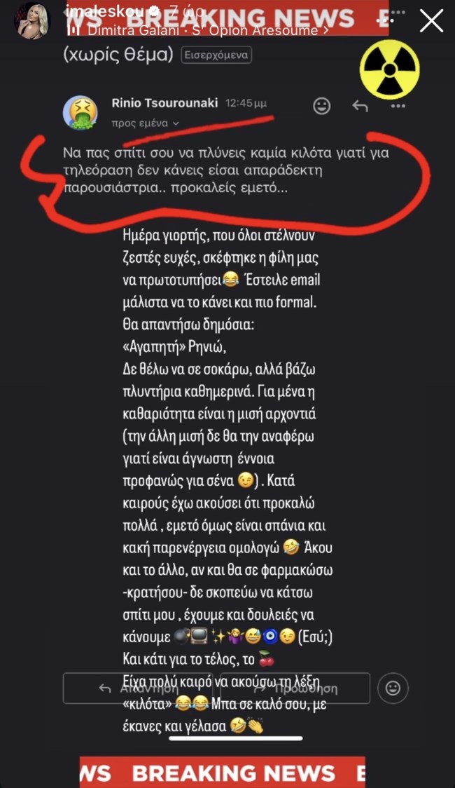 Άναυδη η Ιωάννα Μαλέσκου με το προσβλητικό σχόλιο που δέχτηκε ανήμερα της ονομαστικής της εορτής: "Είχα πολύ καιρό..."