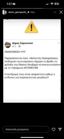 Αλέξης Γεωργούλης | Επέστρεψε στα social media μετά την καταγγελία εις βάρος του