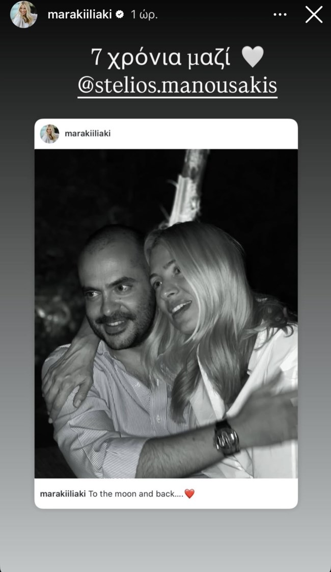 Η τρυφερή ανάρτηση της Μαρίας Ηλιάκη για την επέτειο με τον Στέλιο Μανουσάκη