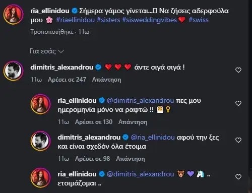 Ρία Ελληνίδου - Δημήτρης Αλεξάνδρου
