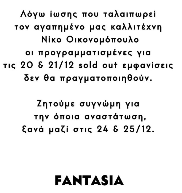 Νίκος Οικονομόπουλος