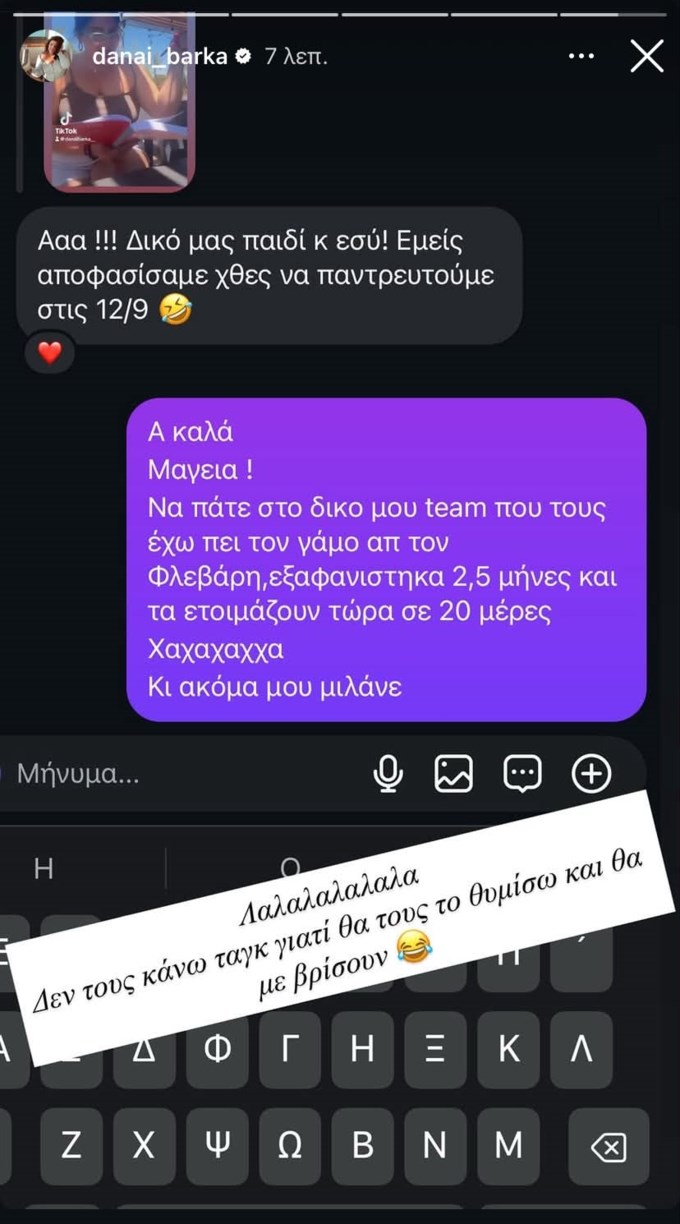Η αποκάλυψη της Δανάης Μπάρκα για τον γάμο της με τον Φάνη Μπότση: "Εξαφανίστηκα 2,5 μήνες"
