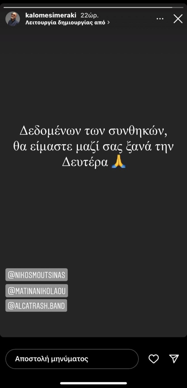 Καλό Μεσημεράκι | Τότε επιστρέφει στον αέρα του ΣΚΑΪ ο Νίκος Μουτσινάς