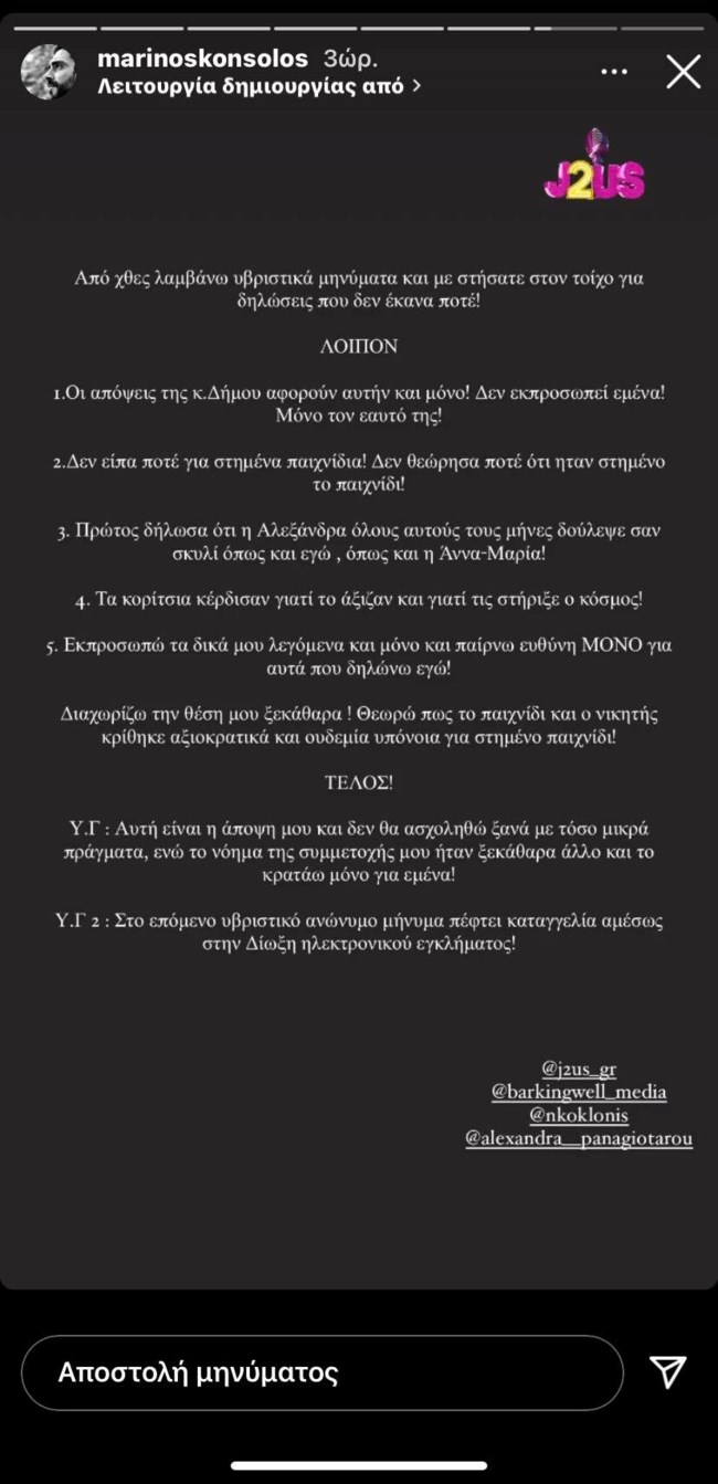 Μαρίνος Κόνσολος Ελένη Δήμου τελικός J2US