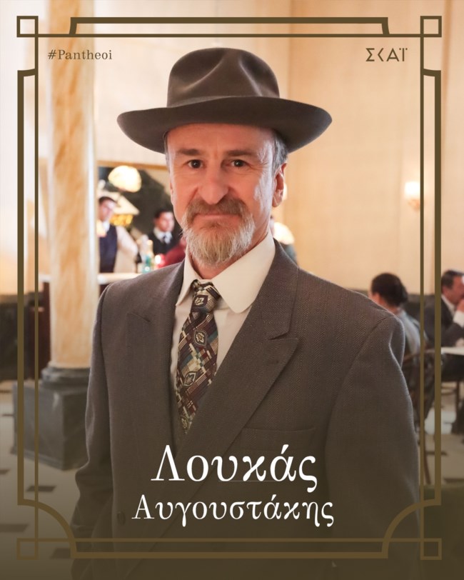 ΛΟΥΚΑΣ ΑΥΓΟΥΣΤΑΚΗΣ