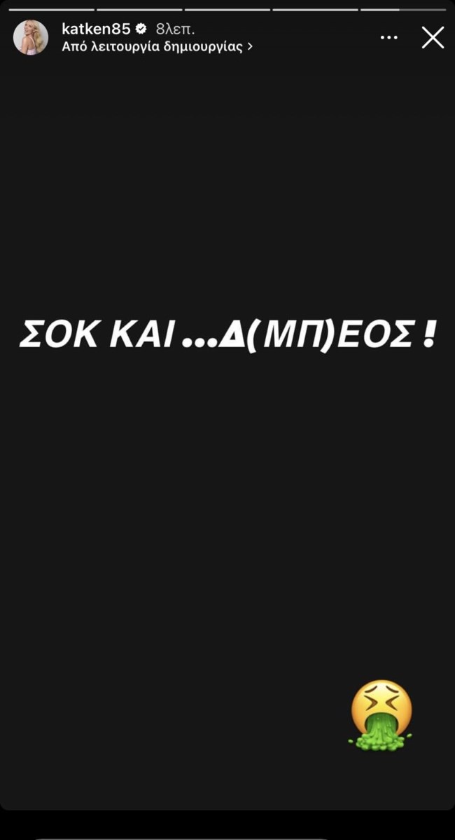 Κατερίνα Καινούργιου Αχιλλέας Μπέος