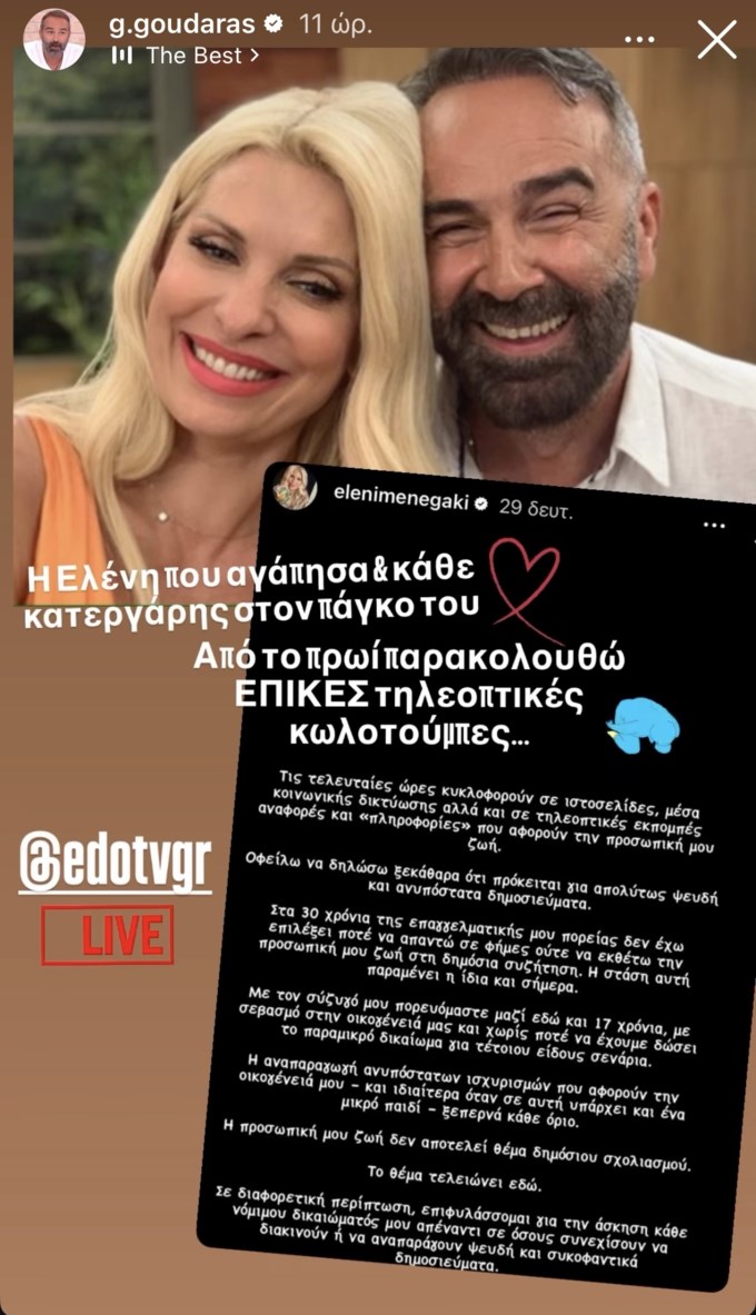 Γρηγόρης Γκουντάρας: "Η Ελένη που αγάπησα και κάθε κατεργάρης στον πάγκο του"