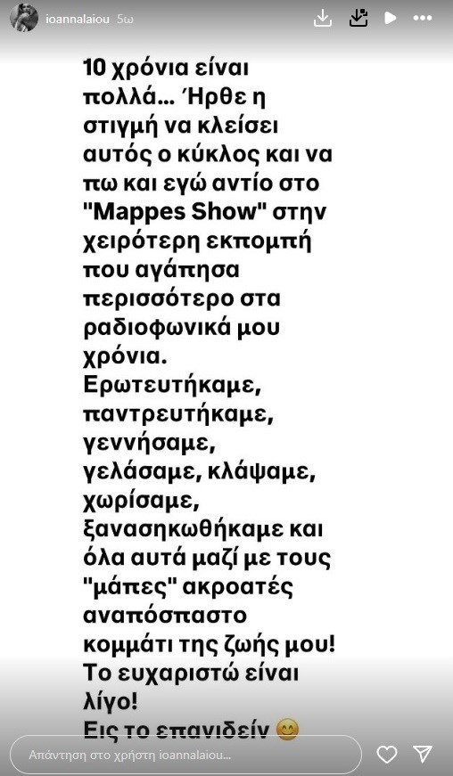 Δημήτρης Ουγγαρέζος: "Για τους "απέναντι" που χάρηκαν ότι διαλυθήκαμε..."