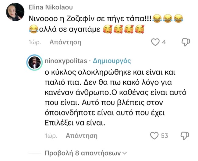 Η απάντηση του Νίνο στα αρνητικά σχόλια για τον χωρισμό του: "Ο κύκλος ολοκληρώθηκε"