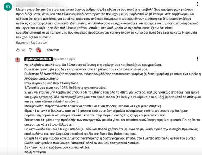 Αντέδρασε η Μαίρη Συνατσάκη σε σχόλια για το νέο της σπίτι: "Είμαι 41 ετών και δουλεύω από τα 19 μου"