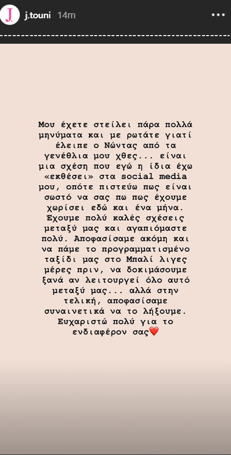 Ιωάννα Τούνη & Νώντας Παπαντωνίου
