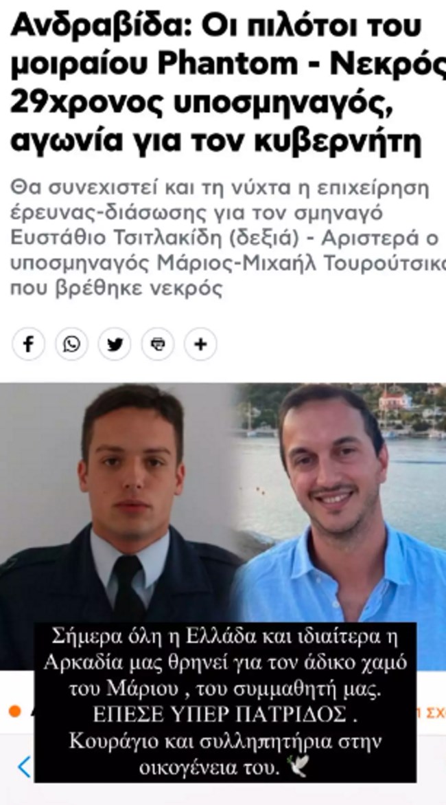 Αλεξάνδρα Παναγιώταρου | Η ανάρτησή της για τον νεκρό πιλότο στην Ανδραβίδα - Ήταν συμμαθητές