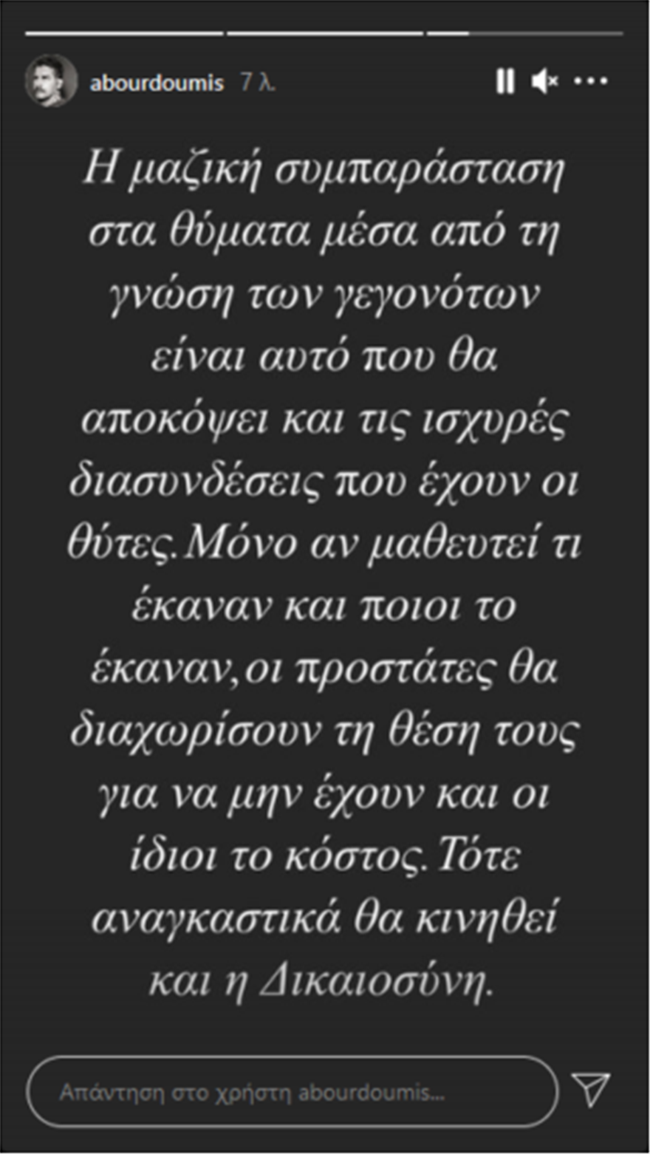 Αλέξανδρος Μπουρδούμης: "Οι θύτες έχουν ισχυρές διασυνδέσεις. Οι προστάτες θα διαχωρίσουν τη θέση τους για να μην έχουν και οι ίδιοι το κόστος"