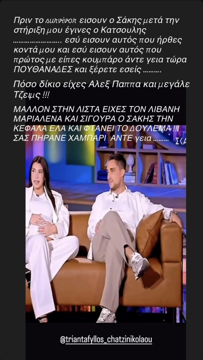 Ξέσπασε ο Τριαντάφυλλος κατά του Σάκη Κατσούλη και της Μαριαλένας Ρουμελιώτη: "Πουθενάδες"