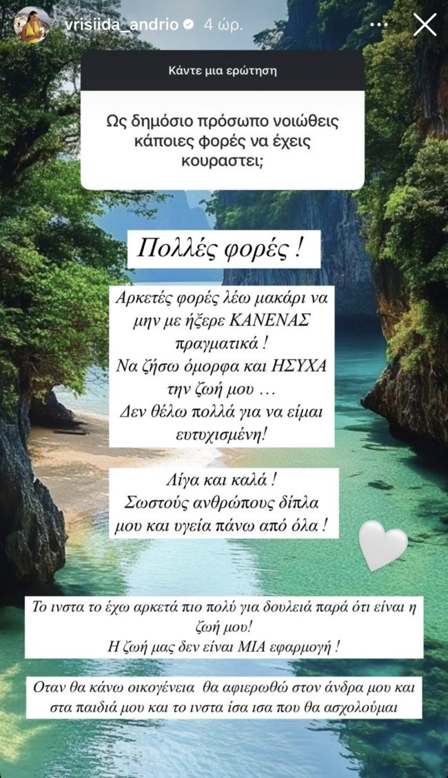 Βρισηίδα Ανδριώτου: "Όταν θα κάνω οικογένεια, θα αφιερωθώ στον άνδρα μου και στα παιδιά μου"