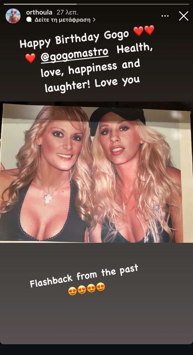 #Throwback | Γωγώ Μαστροκώστα & Ορθούλα Παπαδάκου σε uber sexy εμφάνιση