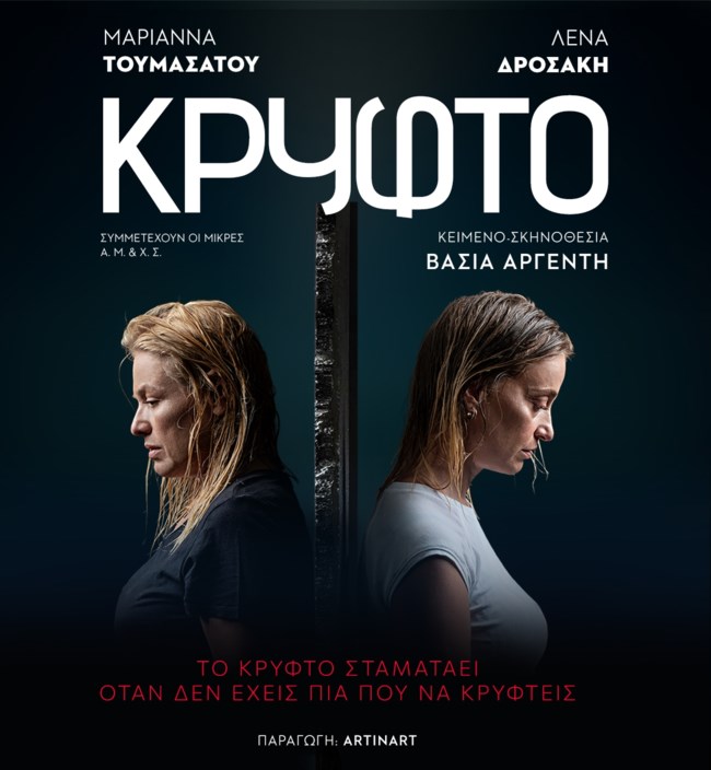 Μαριάννα Τουμασάτου & Λένα Δροσάκη σε μια συνεργασία που θα συζητηθεί