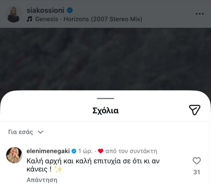 Το μήνυμα της Ελένης Μενεγάκη στη Σία Κοσιώνη μετά την ανακοίνωση του ΑΝΤ1