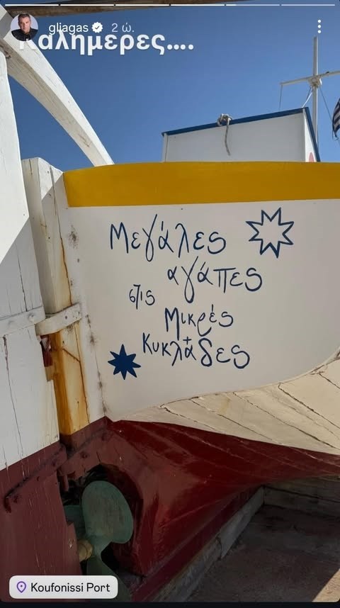 Γιώργος Λιάγκας